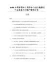2026中國(guó)家居床上用品市場(chǎng)消費(fèi)前景趨勢(shì)與未來(lái)營(yíng)銷(xiāo)推廣模式報(bào)告