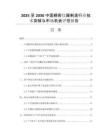 2025至2030中國精密儀器制造行業(yè)技術(shù)突破與市場機(jī)會評估報(bào)告