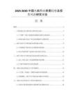 2025-2030中國(guó)風(fēng)機(jī)行業(yè)供需趨勢(shì)及投資風(fēng)險(xiǎn)研究報(bào)告
