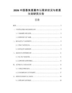 2026中國香氛香薰市場需求狀況與前景規(guī)劃研究報告