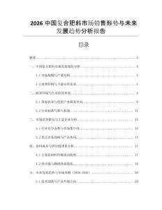 2026中國復(fù)合肥料市場銷售形勢與未來發(fā)展趨勢分析報(bào)告