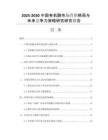 2025-2030中國(guó)有機(jī)酸市場(chǎng)營(yíng)銷(xiāo)格局與未來(lái)競(jìng)爭(zhēng)力策略研究研究報(bào)告