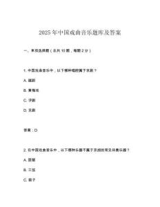 2025年中國(guó)戲曲音樂(lè)題庫(kù)及答案