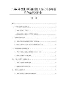 2026中國造紙助留劑行業(yè)現(xiàn)狀動(dòng)態(tài)與投資效益預(yù)測(cè)報(bào)告