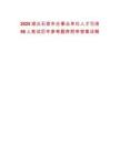 2025湖北石首市企事業(yè)單位人才引進98人筆試歷年參考題庫附帶答案詳解