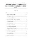2025-2030中國萬分之一精密天平行業(yè)市場現(xiàn)狀分析及競爭格局與投資發(fā)展研究報告