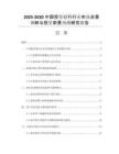 2025-2030中國投資銀行行業(yè)市場全景調研與投資前景預測研究報告