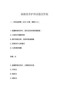 抽搐患者護(hù)理試題及答案