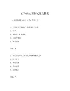 打傘的心理測試題及答案