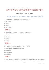 南寧市興寧區(qū)司法局招聘考試真題2024