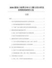 2026建筑結構用鋼市場發(fā)展現(xiàn)狀分析及供需格局研究報告