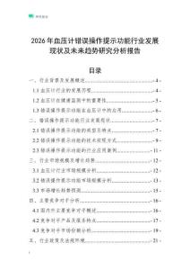 2026年血壓計錯誤操作提示功能行業(yè)發(fā)展現(xiàn)狀及未來趨勢研究分析報告