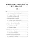 2026中國轉(zhuǎn)轍器行業(yè)供需平衡預(yù)測與未來競爭格局分析報告