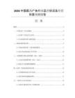 2026中國(guó)醫(yī)藥廣告行業(yè)運(yùn)營(yíng)狀況及經(jīng)營(yíng)效益預(yù)測(cè)報(bào)告