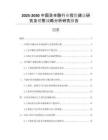 2025-2030中國(guó)異辛酸行業(yè)投資建議研究及銷售戰(zhàn)略分析研究報(bào)告