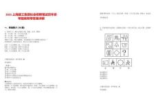 2025上海建工集團(tuán)社會(huì)招聘筆試歷年參考題庫(kù)附帶答案詳解