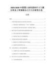 2025-2030中國雪紡染色面料行業(yè)發(fā)展分析及競爭策略與趨勢預(yù)測研究報告