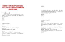 雅安文投中醫(yī)藥大健康產(chǎn)業(yè)發(fā)展有限公司考察聘用1名主管會計筆試歷年參考題庫附帶答案詳解