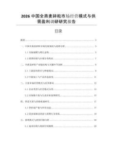 2026中國(guó)全燕麥碎粒市場(chǎng)經(jīng)營(yíng)模式與供需盈利調(diào)研研究報(bào)告