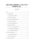 2026中國無公害蔬菜行業(yè)競爭態(tài)勢及營銷策略分析報告