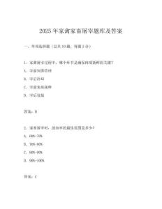 2025年家禽家畜屠宰题库及答案