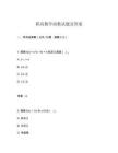 職高數(shù)學(xué)函數(shù)試題及答案