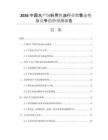 2026中國(guó)水產(chǎn)飼料用魚油行業(yè)銷售態(tài)勢(shì)與競(jìng)爭(zhēng)趨勢(shì)預(yù)測(cè)報(bào)告