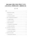 2025-2030中國(guó)騎行裝備用品行業(yè)市場(chǎng)現(xiàn)狀分析及競(jìng)爭(zhēng)格局與投資發(fā)展研究報(bào)告