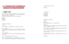 2025年蕪湖安匯知識產權代理有限公司招聘筆試歷年參考題庫附帶答案詳解