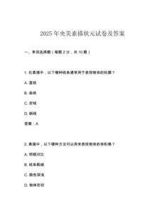 2025年央美素描狀元試卷及答案