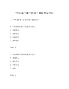 2025年中路法師能力測試題及答案