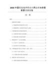 2026中國(guó)鐵氰化鉀行業(yè)應(yīng)用態(tài)勢(shì)與供需前景預(yù)測(cè)報(bào)告