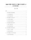 2026中國環(huán)戊酮行業(yè)發(fā)展趨勢及投資動(dòng)態(tài)預(yù)測報(bào)告