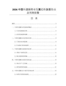 2026中國環(huán)戊酮行業(yè)發(fā)展趨勢及投資動態(tài)預(yù)測報(bào)告