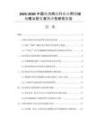 2025-2030中國熱力供給行業(yè)應(yīng)用領(lǐng)域規(guī)模與投資潛力評(píng)估研究報(bào)告