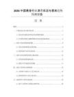 2026中國(guó)黃金行業(yè)消費(fèi)狀況與需求趨勢(shì)預(yù)測(cè)報(bào)告