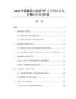 2026中國食品級硅膠片行業(yè)營銷動態(tài)與銷售趨勢預(yù)測報告