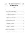 2026中國中老奶粉市場供需格局與前景消費(fèi)模式調(diào)研報(bào)告