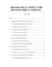 2025-2030中國藥妝電商市場營銷推廣模式與未來發(fā)展空間預(yù)測研究報告