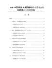 2026中國燕麥β-葡聚糖粉行業(yè)運(yùn)行態(tài)勢與前景動(dòng)態(tài)預(yù)測報(bào)告