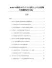2026牛仔短褲行業(yè)風險投資態(tài)勢及投融資策略指引報告