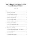 2026全球與中國異戊烷和正戊烷行業(yè)運(yùn)行態(tài)勢及應(yīng)用趨勢預(yù)測報(bào)告