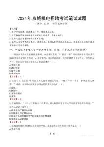 2024年京城機電招聘筆試真題