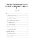 2025-2030中國細(xì)胞培養(yǎng)添加劑行業(yè)市場現(xiàn)狀分析及競爭格局與投資發(fā)展研究報(bào)告