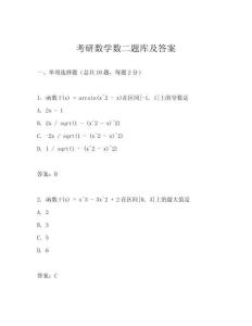 考研數學數二題庫及答案