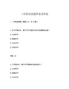 三環(huán)面試真題答案及答案