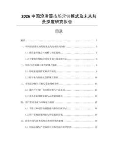 2026中國(guó)澄清器市場(chǎng)營(yíng)銷模式及未來(lái)前景深度研究報(bào)告