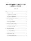 2026中國CMP金剛石磨片行業(yè)應(yīng)用動態(tài)與需求趨勢預(yù)測報(bào)告