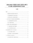 2025-2030中國保齡球市場盈利規(guī)模預(yù)測與融資渠道研究研究報(bào)告版 (2)