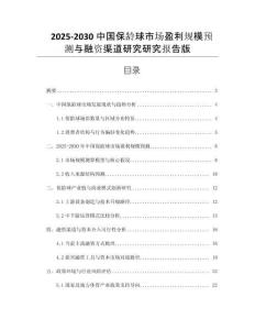 2025-2030中國保齡球市場盈利規(guī)模預(yù)測與融資渠道研究研究報(bào)告版 (2)